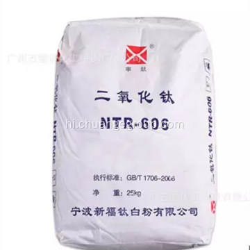 Xinfu ब्रांड एनटीआर -606 टाइटेनियम डाइऑक्साइड